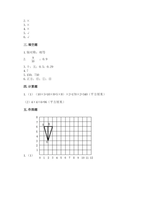 人教版五年级下册数学期末考试试卷含答案【b卷】.docx