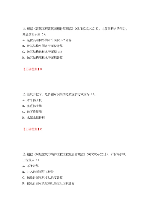 2022造价工程师土建计量真题强化训练卷含答案第19卷