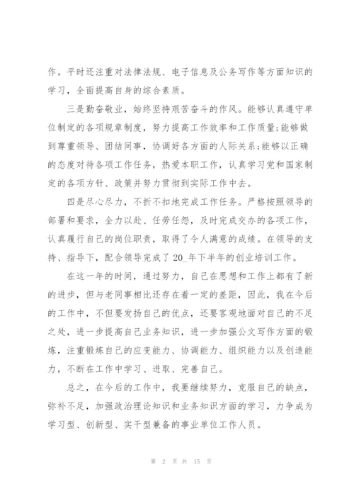 机关年度考核个人总结5篇.docx