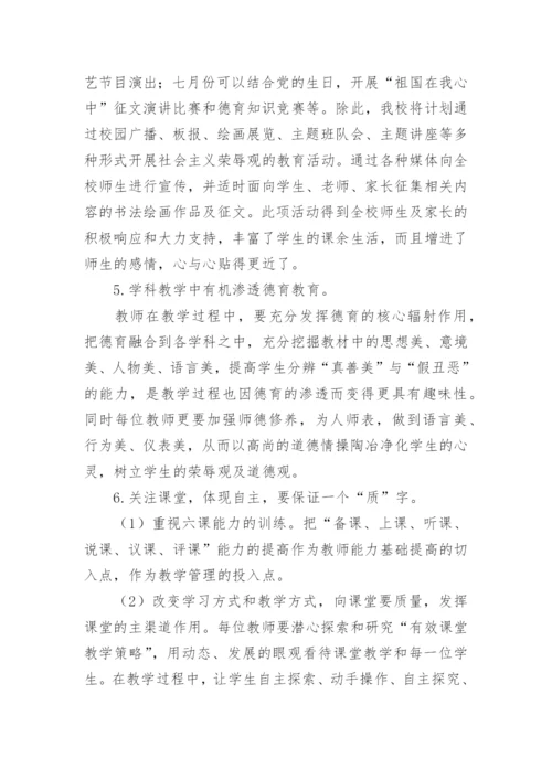 学校德育工作先进集体事迹材料_1.docx