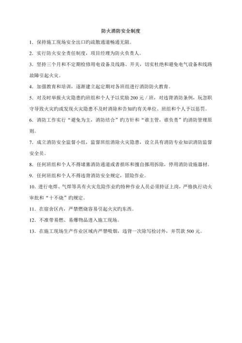 优质建筑企业安全管理新版制度.docx