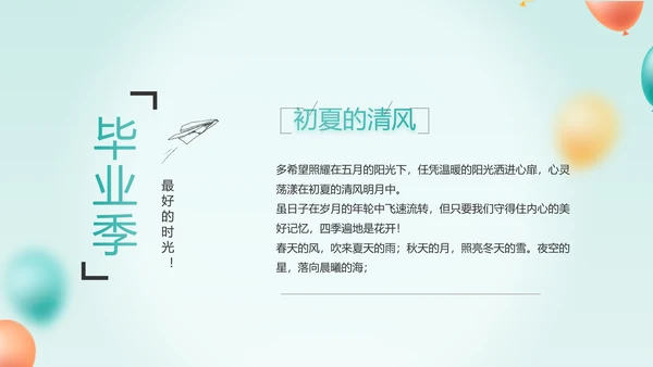 致青春毕业季青春毕业纪念册PPT