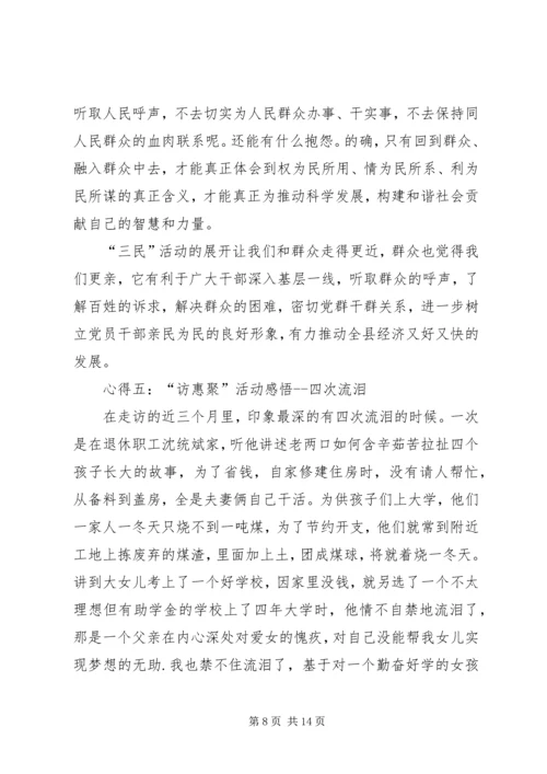 访惠聚心得体会 (2).docx