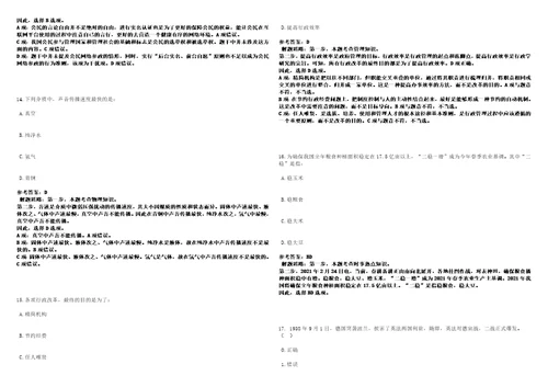 内蒙古2022年09月赤峰市基础产业发展有限责任公司招聘启示考前冲刺卷壹3套合1带答案解析