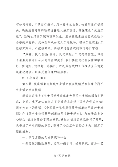 反腐倡廉表态发言.docx