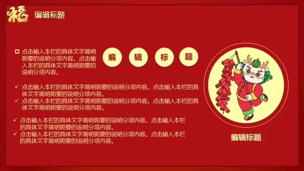 龙年开工大吉喜庆通用PPT模板