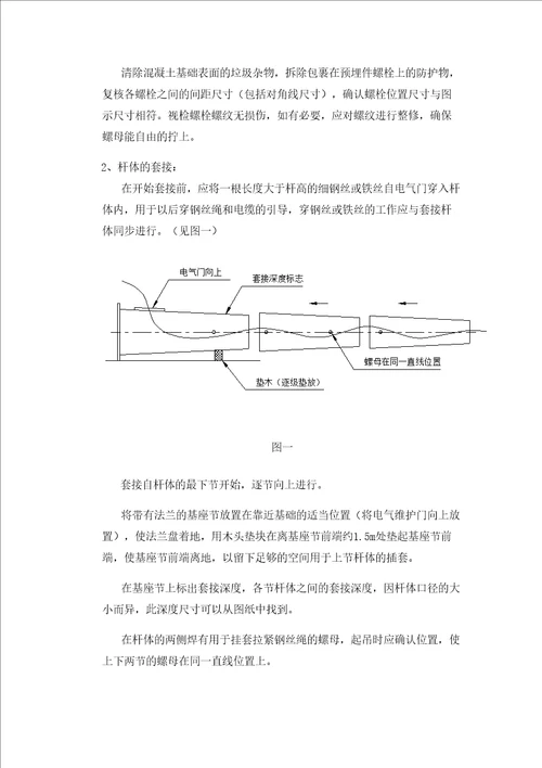 高杆灯安装施工方案共9页