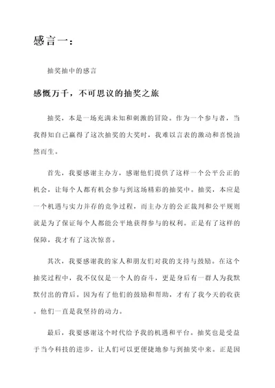 抽奖抽中的感言