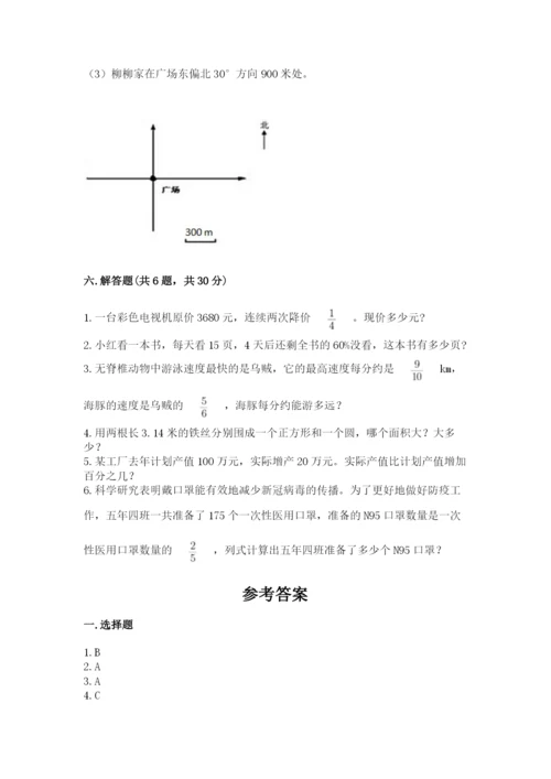 人教版数学六年级上册期末测试卷附完整答案（全优）.docx