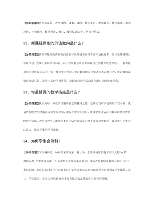 2023年教师资格证面试题.docx