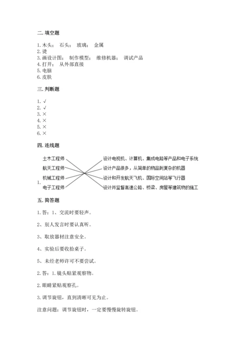 苏教版一年级上册科学 期末测试卷附答案（b卷）.docx