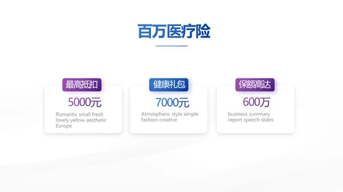 紫色创意大气保险公司创说会PPT
