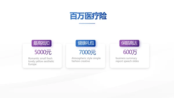 紫色创意大气保险公司创说会PPT