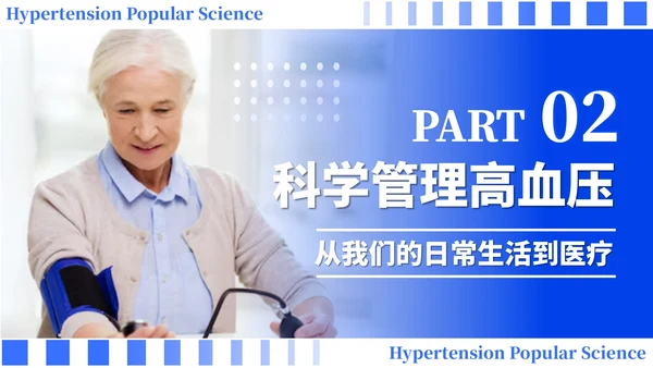 蓝色简约风全国高血压日科普PPT模板