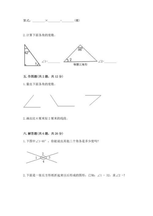 人教版四年级上册数学第三单元《角的度量》测试卷【考点梳理】.docx