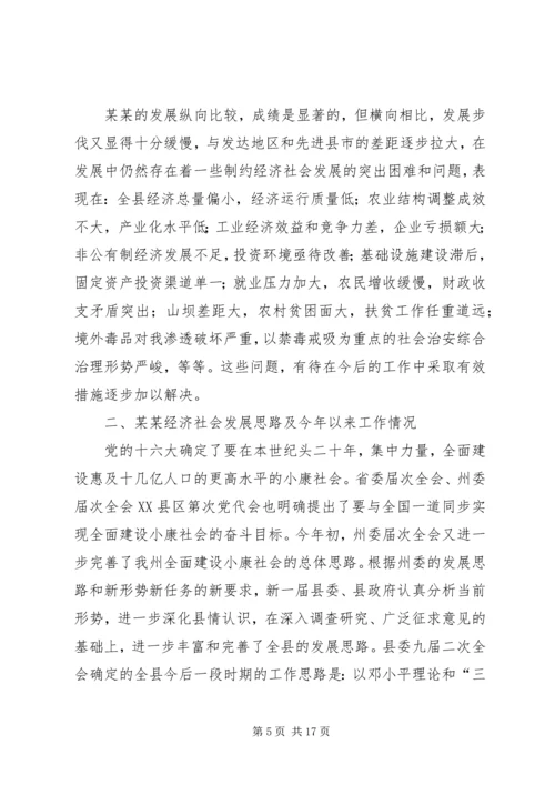 县工作情况汇报提纲.docx