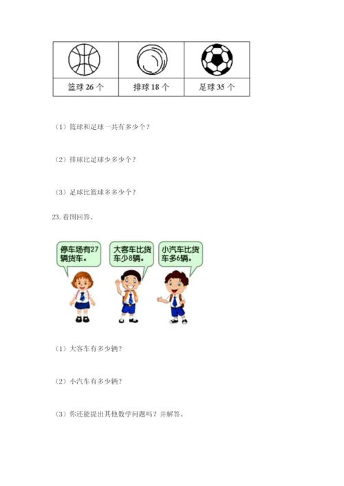 小学二年级数学应用题50道（综合卷）.docx