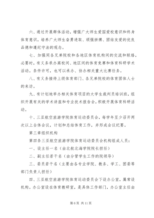 共青团西安航空旅游学院委员会组织部职责.docx