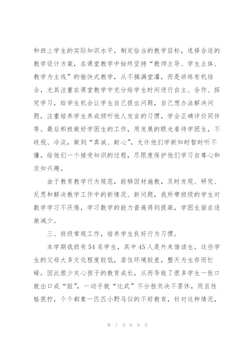 小学数学教师个人学期末工作总结.docx