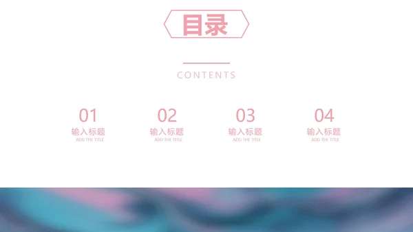 粉色水彩风企业报告PPT模板
