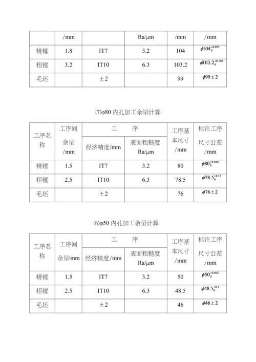 机械制造优质课程设计输出轴.docx