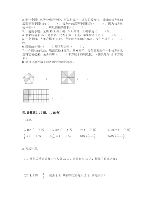 苏教版六年级下册数学期中测试卷附答案（模拟题）.docx