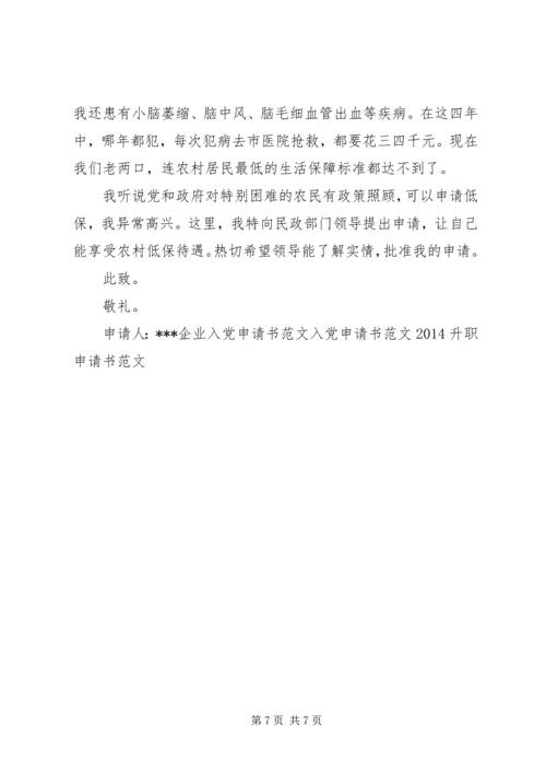 低保申请书范文 (4).docx
