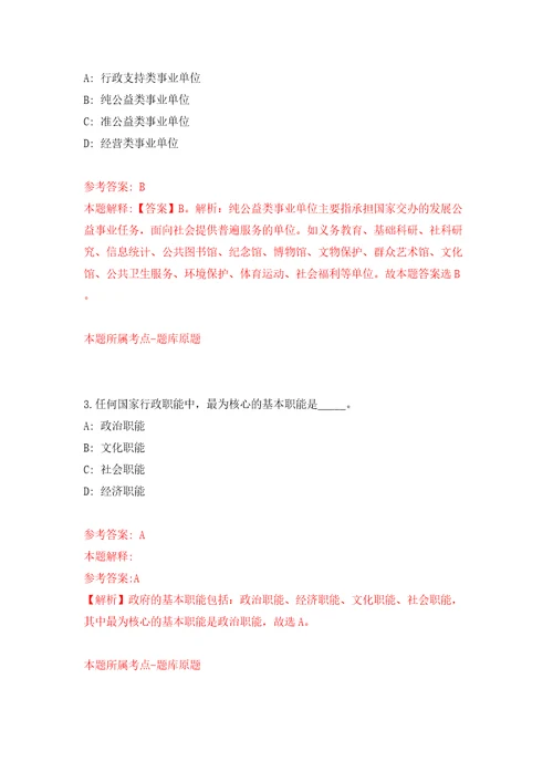 四川广元剑阁县人社局引进高层次人才和公开招聘急需紧缺专业人才150人模拟试卷附答案解析第3次