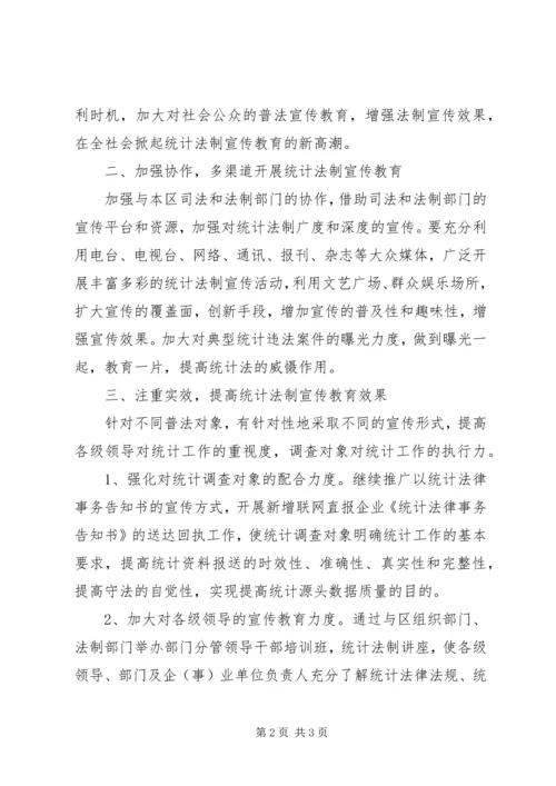 统计宣传教育工作计划范文.docx