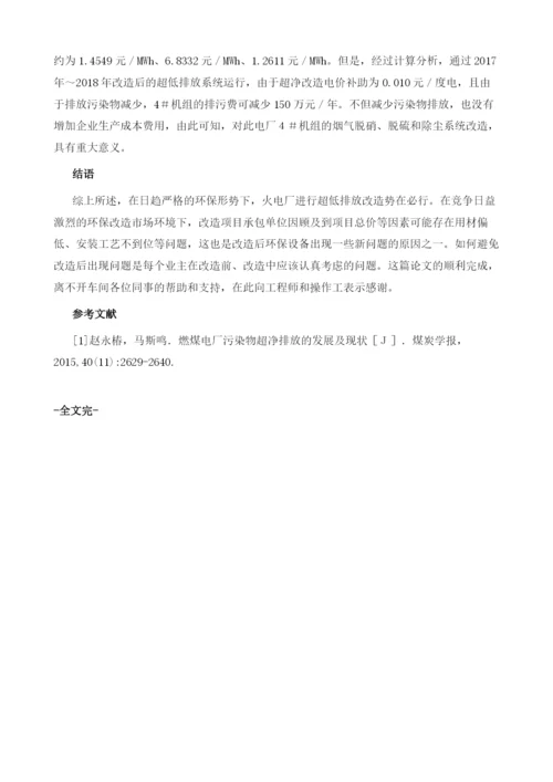 脱硫DCS改造提高电厂环保设备自动化水平.docx