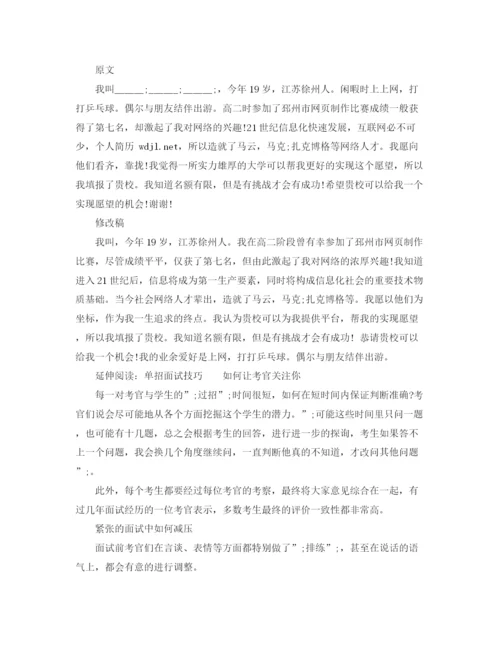 精编之单招面试自我介绍范文（精）.docx