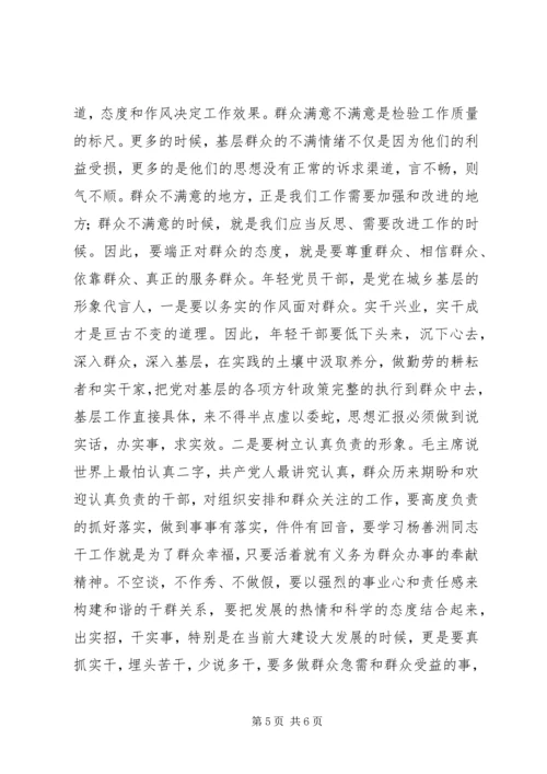 党员“四群三深入”活动学习心得.docx