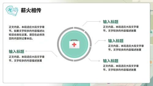 绿色手绘插画风医护人员中国医师节PPT模板