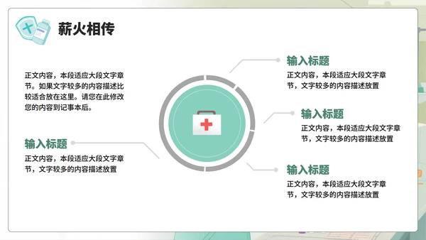 绿色手绘插画风医护人员中国医师节PPT模板