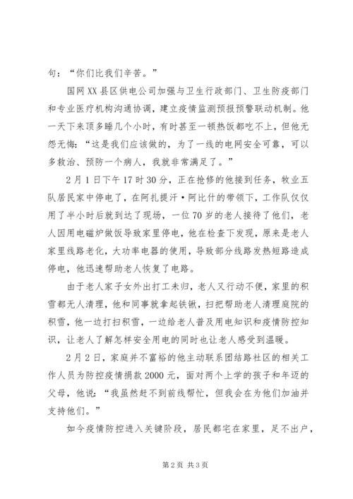 供电公司抢修班抗击新型冠状病毒肺炎疫情先进个人事迹材料.docx
