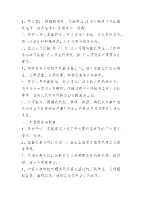 应急值班管理制度.docx