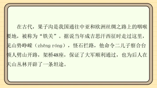 统编版语文四年级上册主题五　祖国风光 阅读与写作指导课件
