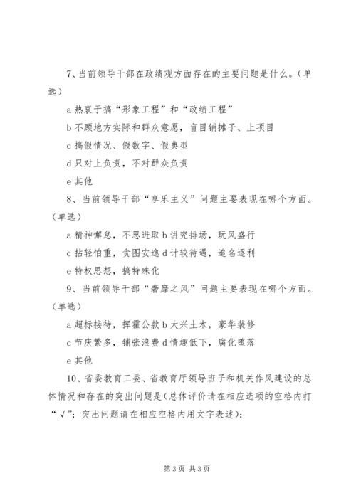 作风建设情况调查问卷 (4).docx