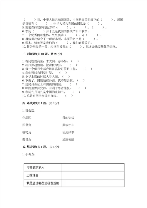 2022部编版二年级上册道德与法治期末测试卷带答案