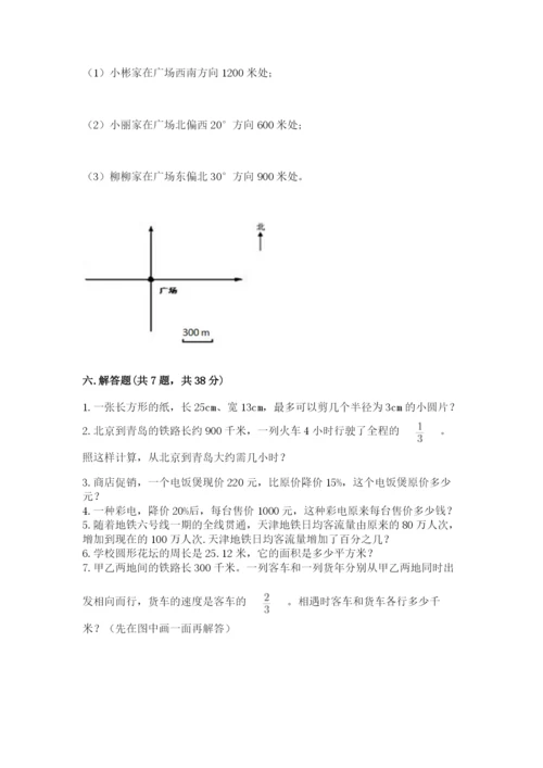 小学六年级上册数学期末测试卷附参考答案【模拟题】.docx