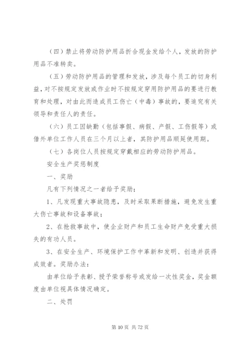 安全生产规章制度 (2).docx