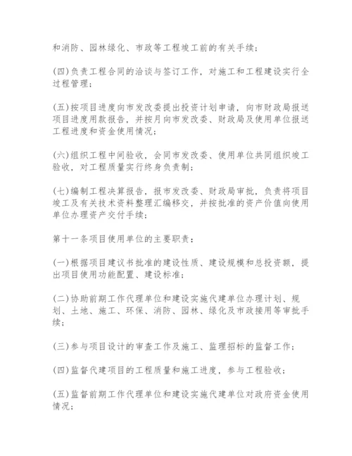 代建项目管理实施细则.docx