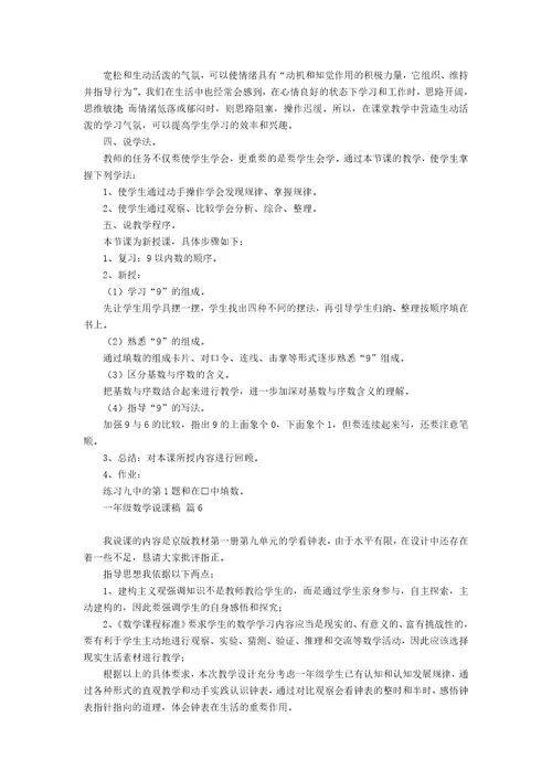 一年级数学说课稿汇总10篇