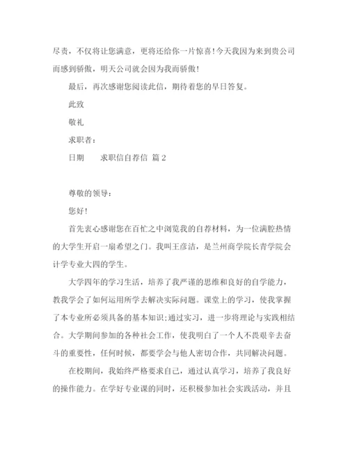 精编之关于求职自荐信模板4篇.docx