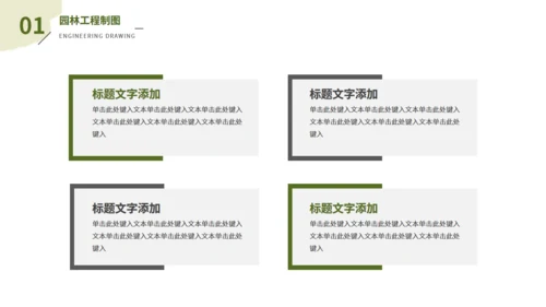 园林景观专业大学课程课件通用PPT模板
