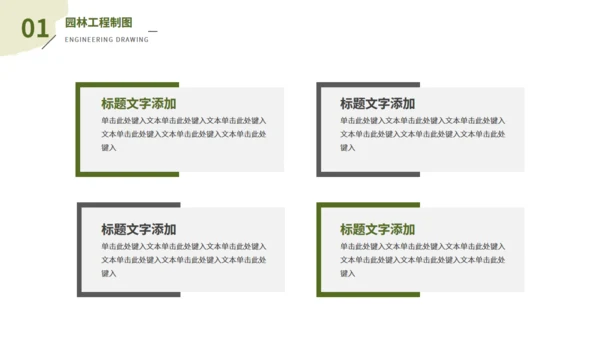 园林景观专业大学课程课件通用PPT模板