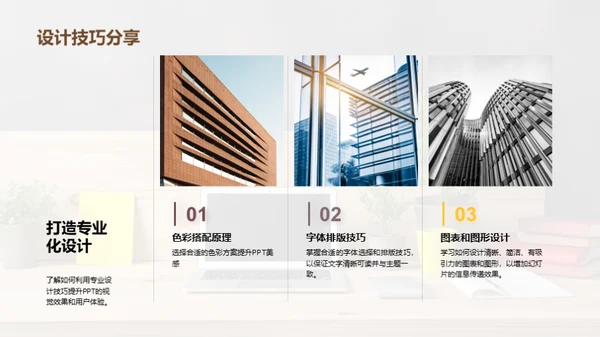赋能你的PPT技能