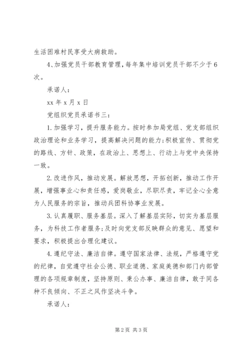教育系统党员承诺书3篇 (3).docx