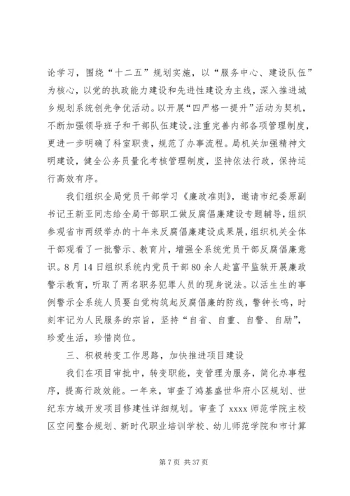 市城乡规划管理局工作总结 (2).docx