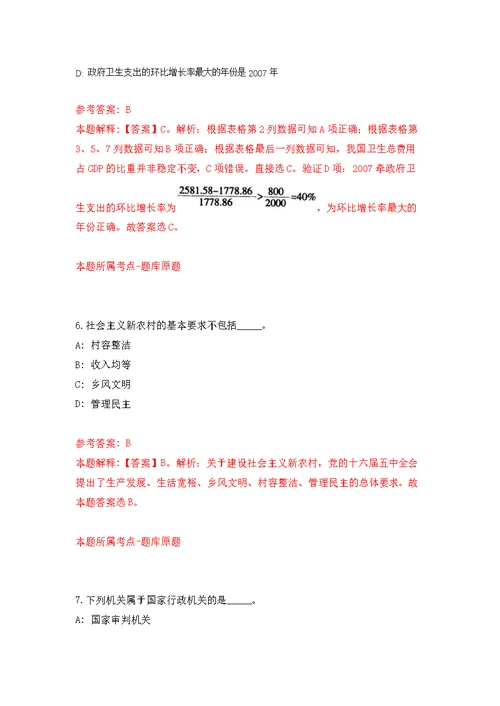 2022年02月浙江温州铁路南站综合管理中心招考聘用管理服务大队队员、内勤人员方案练习题及答案（第9版）